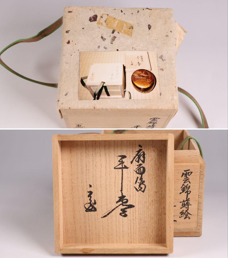 【MB286】茶道具 加賀蒔絵 福島一恵 扇面 雲錦蒔絵 平棗 鵬雲斎書付 共箱