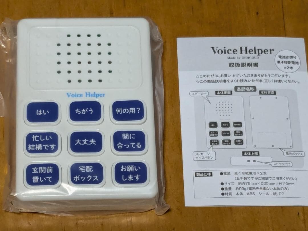 Voice Helper ボイスヘルパー 防犯グッズ ワンプッシュで男性の声がA