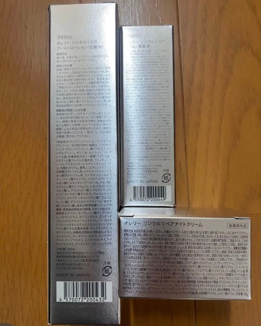 NnAurelieリンクルリペア3点セットブーストローション美容液ナイトクリーム