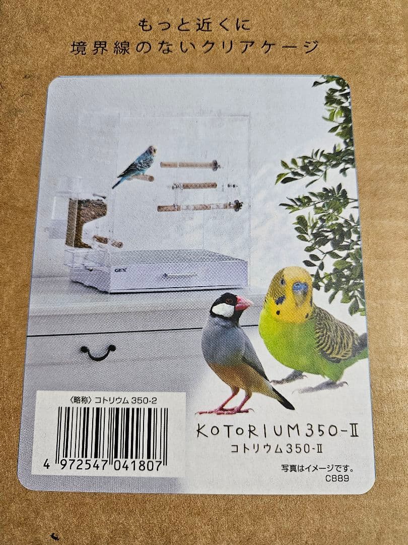 コトリウム350-Ⅱ　小鳥用ケージ　クリアケージ