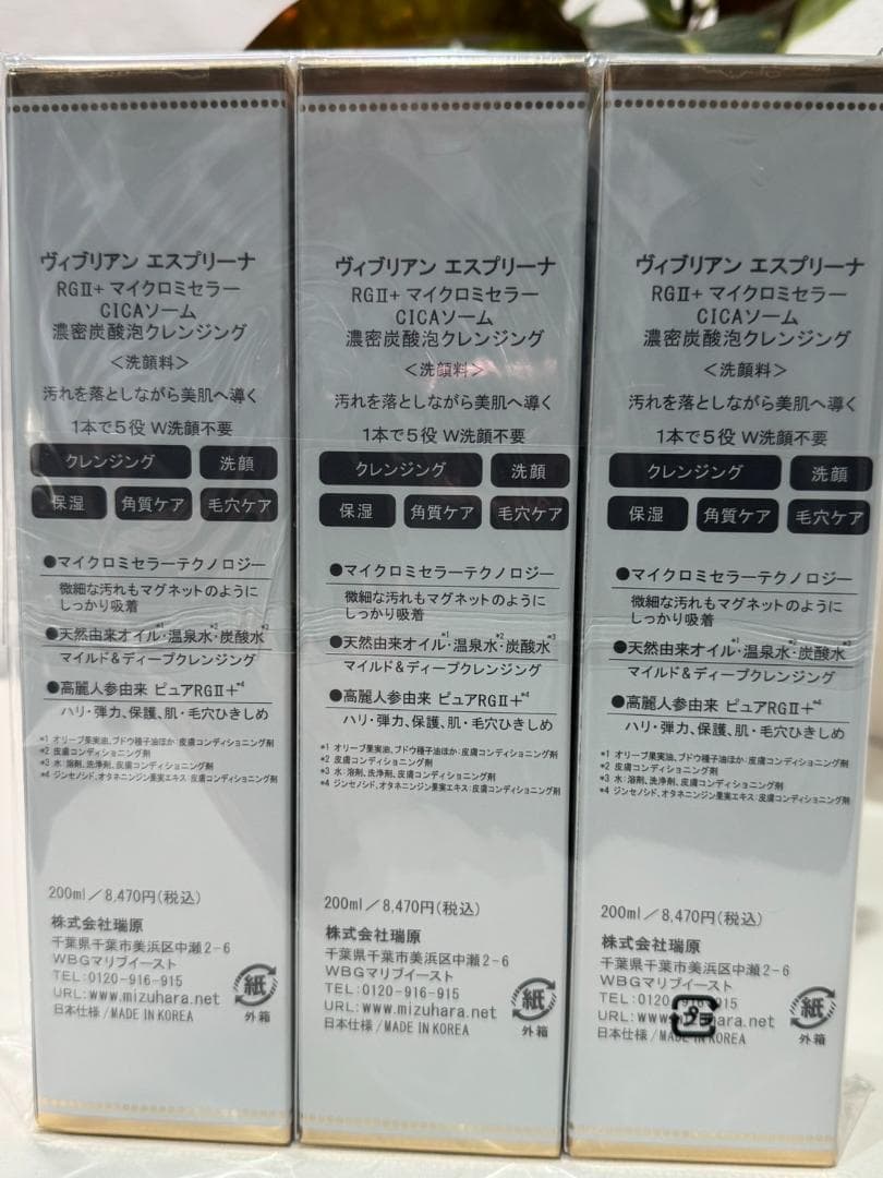【新品・未開封】ヴィブリアン　エスプリーナ濃密炭酸泡クレンジング　洗顔料