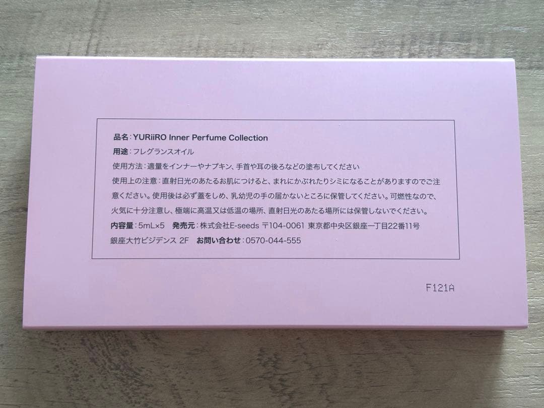 ❤️数量限定完売品❤️YURiiRO インナーパフュームコレクション 5本セット