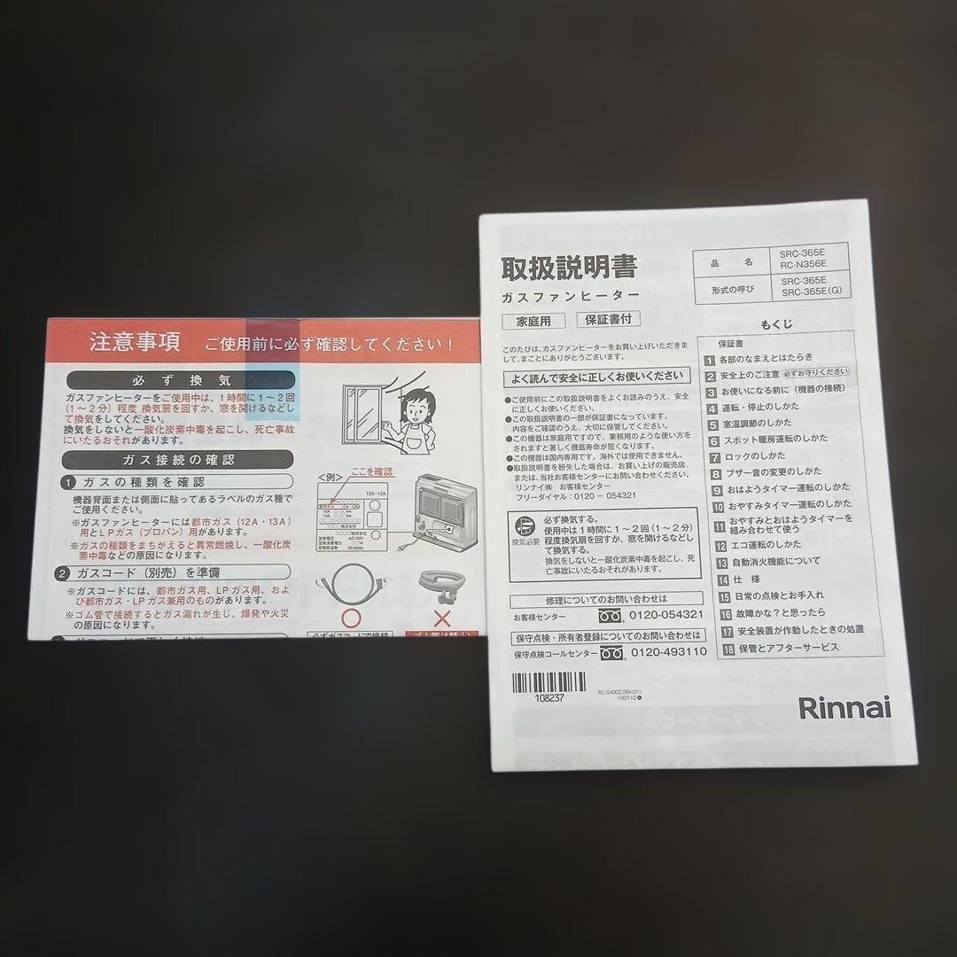 【美品】リンナイ Rinnai RC-N356E ガスファンヒーター