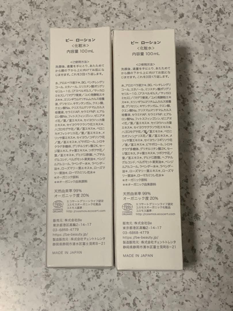 Be ビー ローション(化粧水)　2本セット
