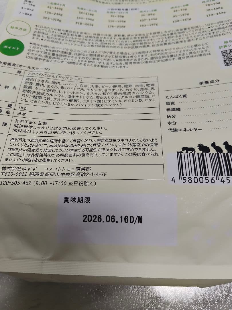 【新品未開封】2袋 このこのごはん ドライドッグフード 1kg