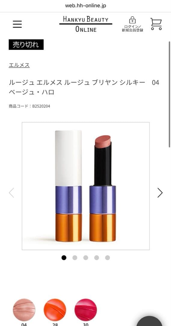 ルージュ エルメス リミテッド　エディション ベージュ　ハロ 04 口紅　リップ