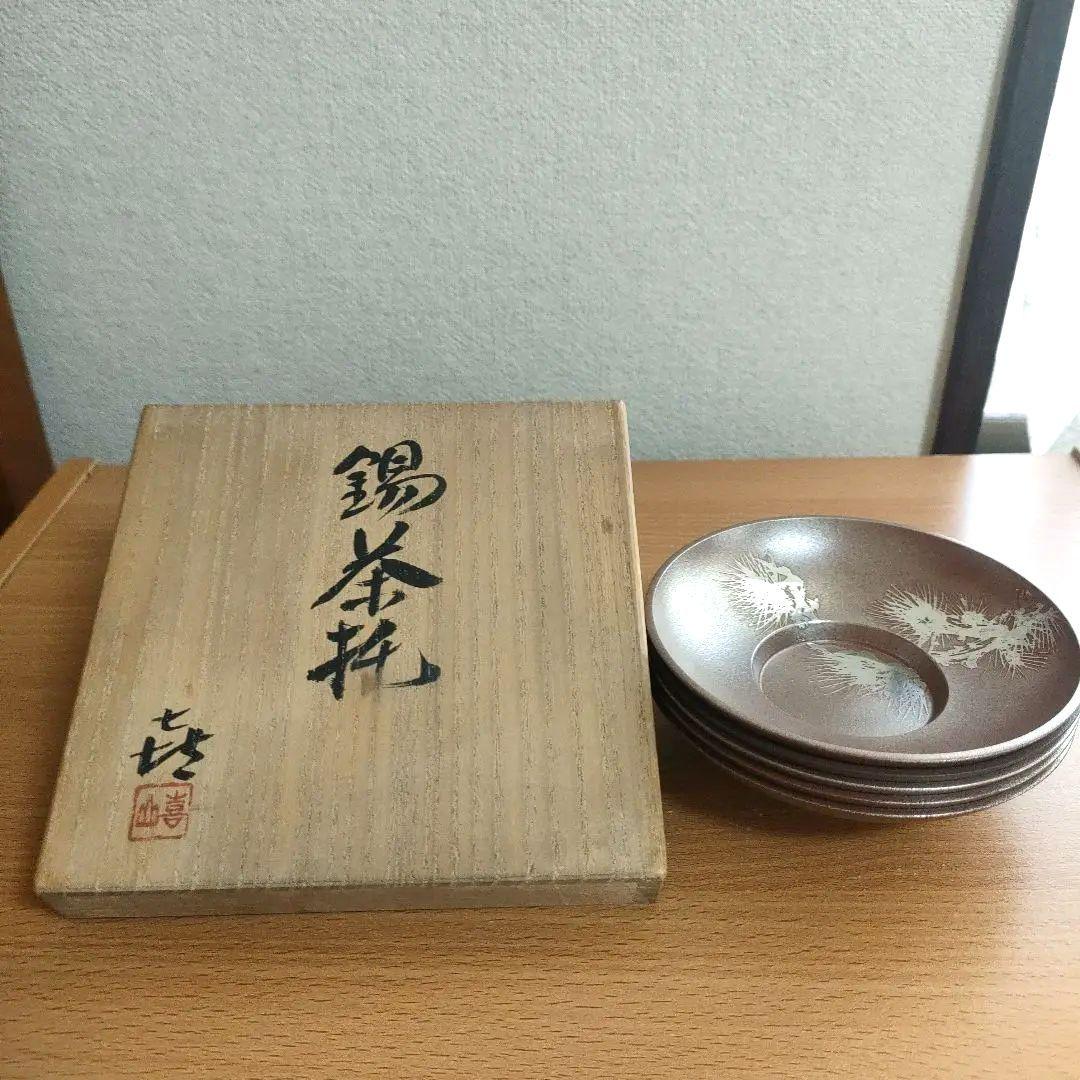 〈新品未使用〉錫　茶托　松下喜山作　煎茶道具　5客セット　木箱入り【T-6】