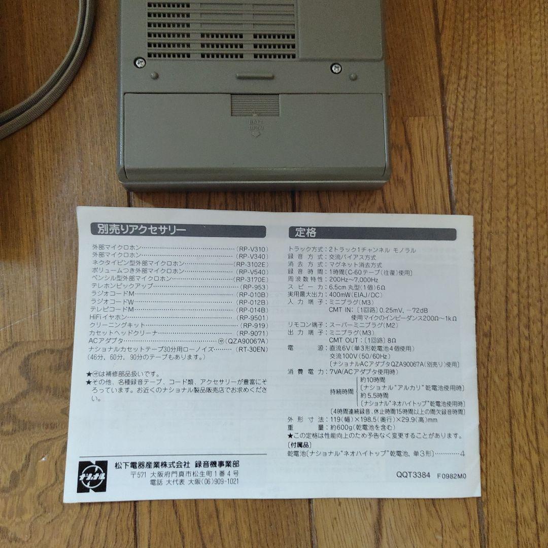 ナショナル　パーソナルコンピューター　プログラムレコーダー