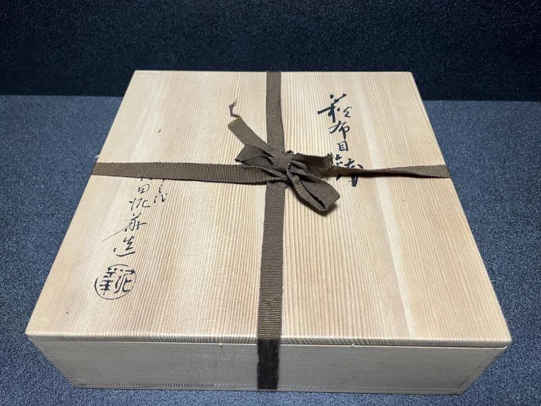 【未使用】　萩焼　十三代　坂田泥華　萩　布目鉢　平鉢　鉢　共箱
