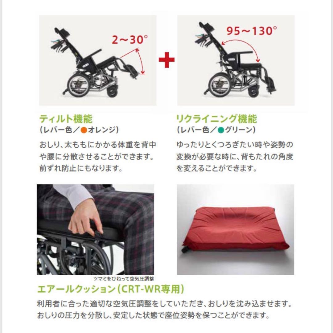CRT-WR Miki介助型車椅子 ティルト リクライニング 車椅子介助式