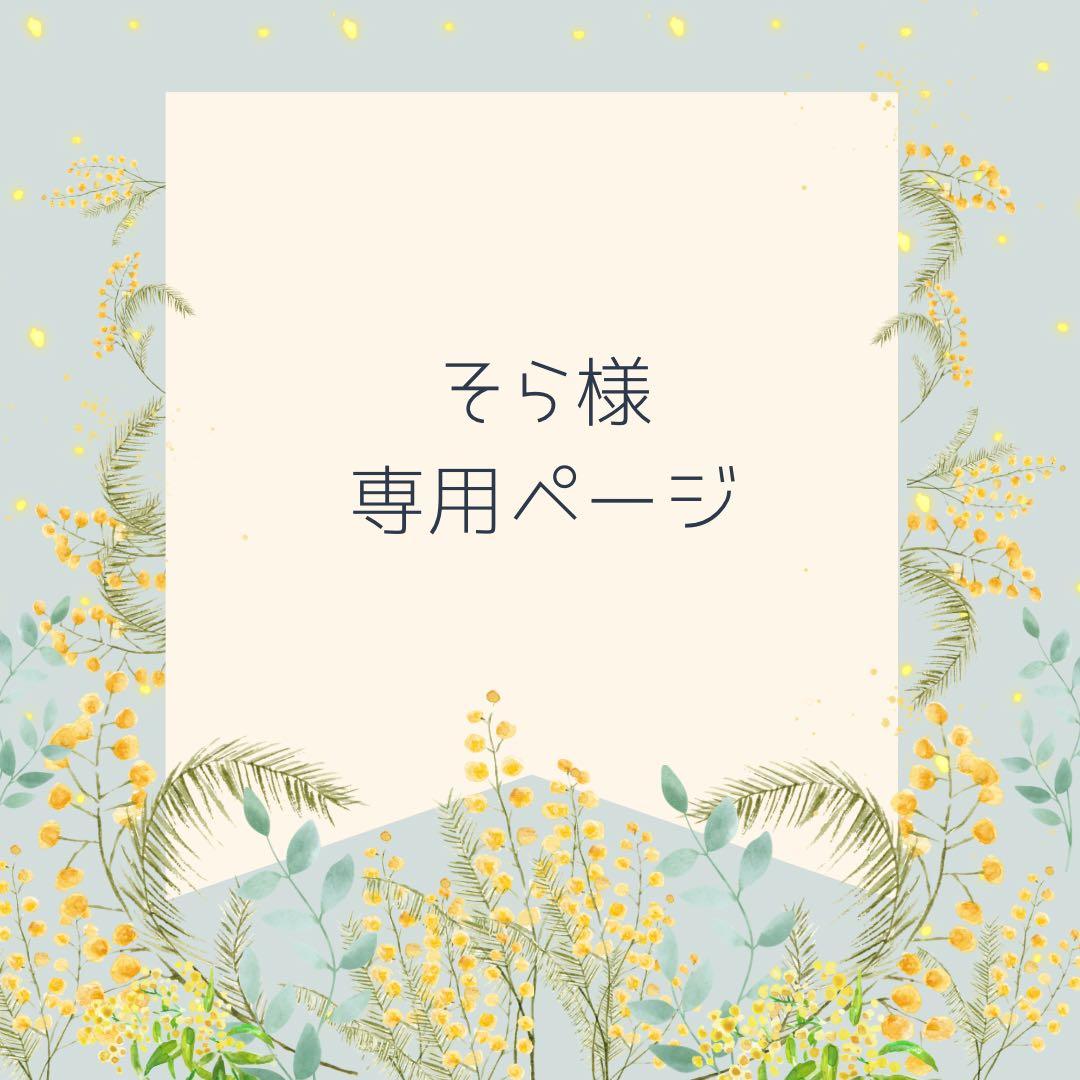 そらページ