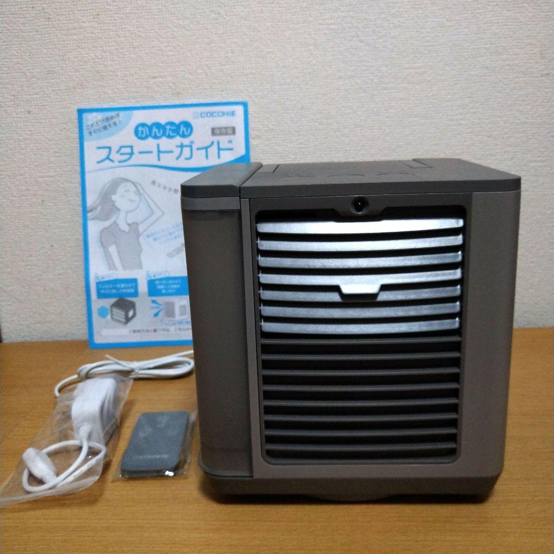 ここひえR7　COCOHIE　 グレー　小型クーラー　2025最新モデル　冷風機