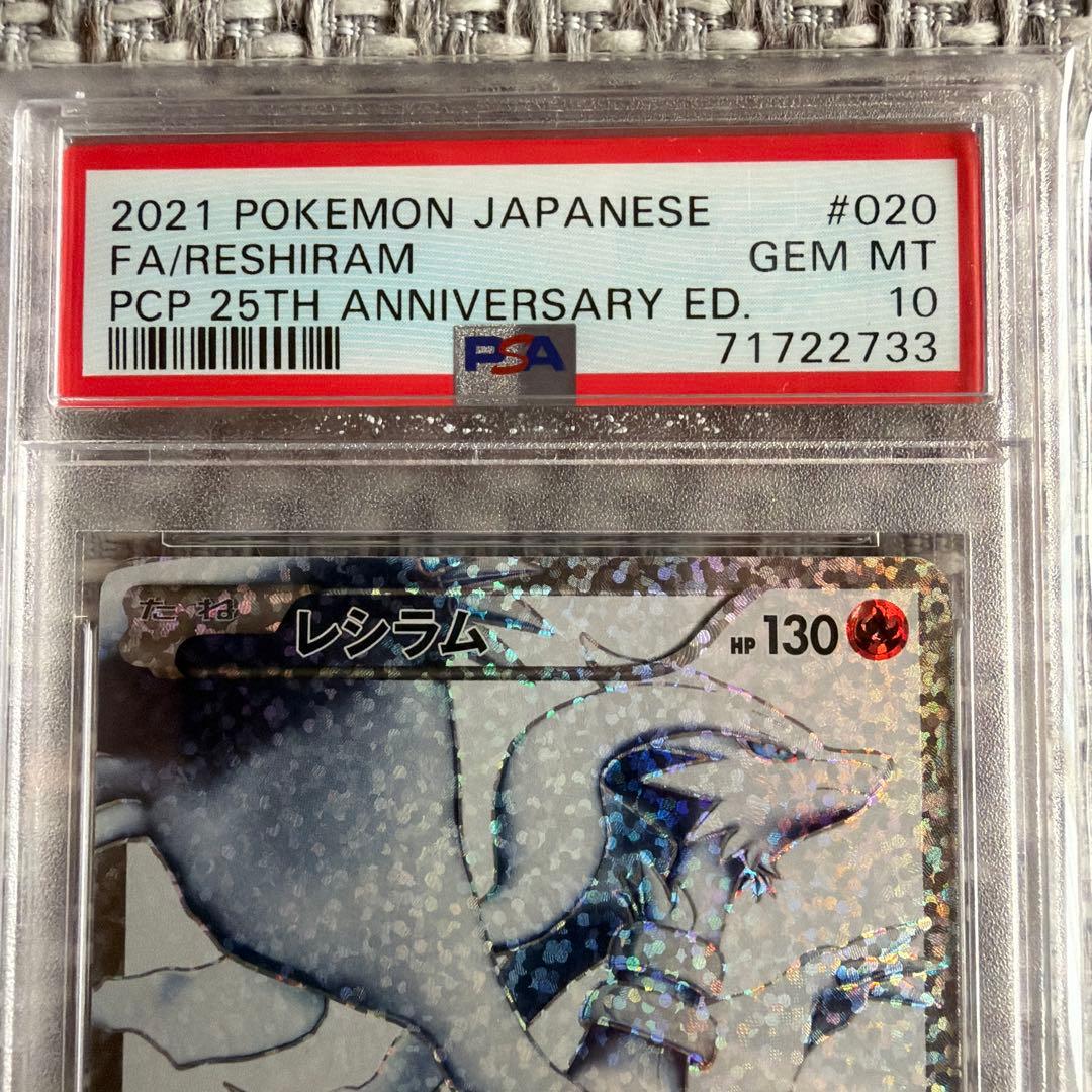 ポケモンカード　レシラム PSA10 プロモカードパック 25th