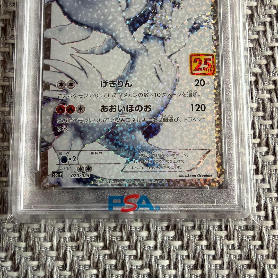 ポケモンカード　レシラム PSA10 プロモカードパック 25th