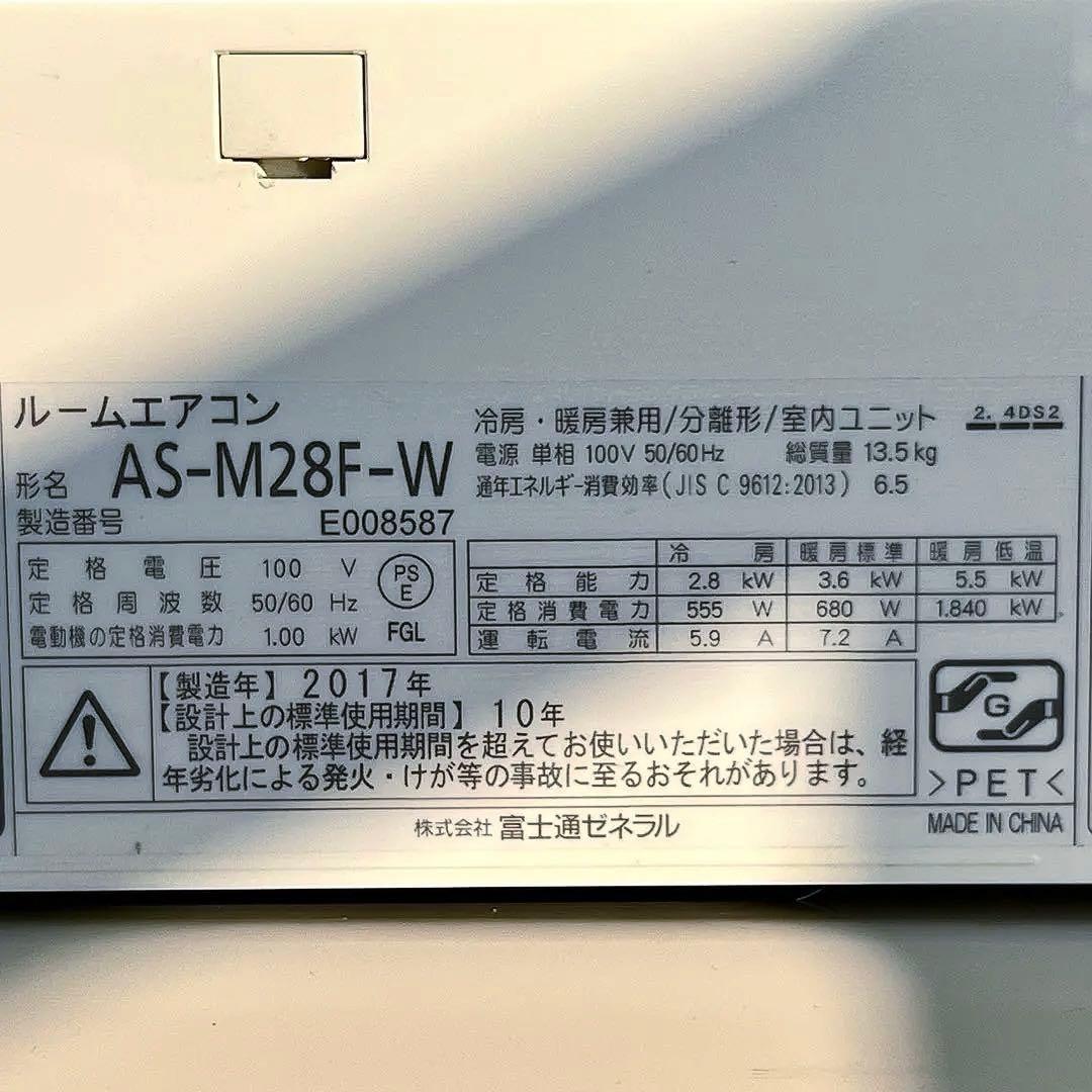 富士通 nocria エアコン AS-M28F-W 10畳用 上級モデル