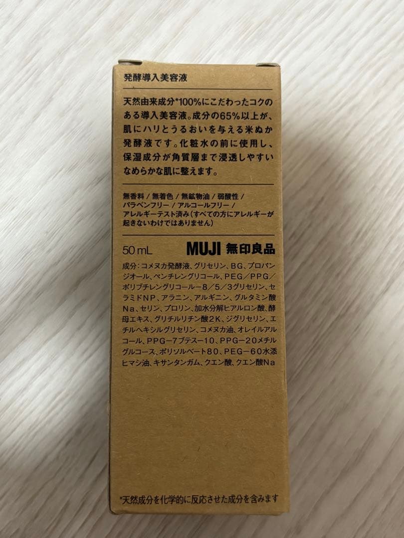 無印良品 発酵導入美容液 50ml 7本セット