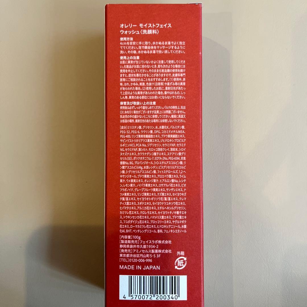 Aurelie Moisturizing Face Wash 3本セット