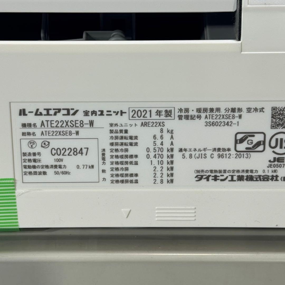 DAIKIN ルームエアコン 6畳用 2021年製 クーラー 格安d5545
