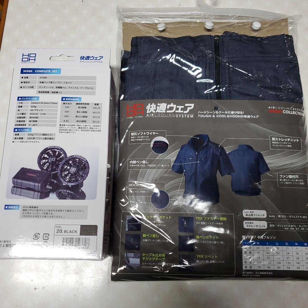村上被服鳳凰hooh空調服 V9507 ネイビーsv500 コンプリートセット