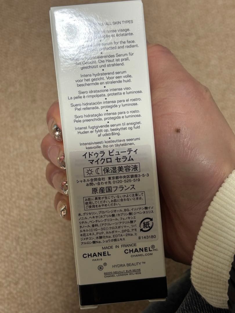 美容液 CHANEL