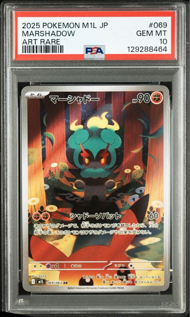 2025年 069/063 マシャンドー ART RARE PSA 10