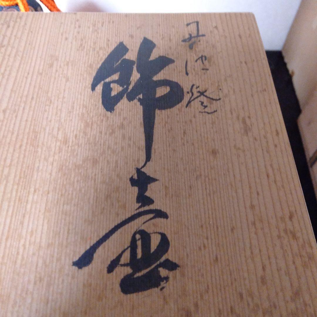 丹波焼　飾壺、茶壺