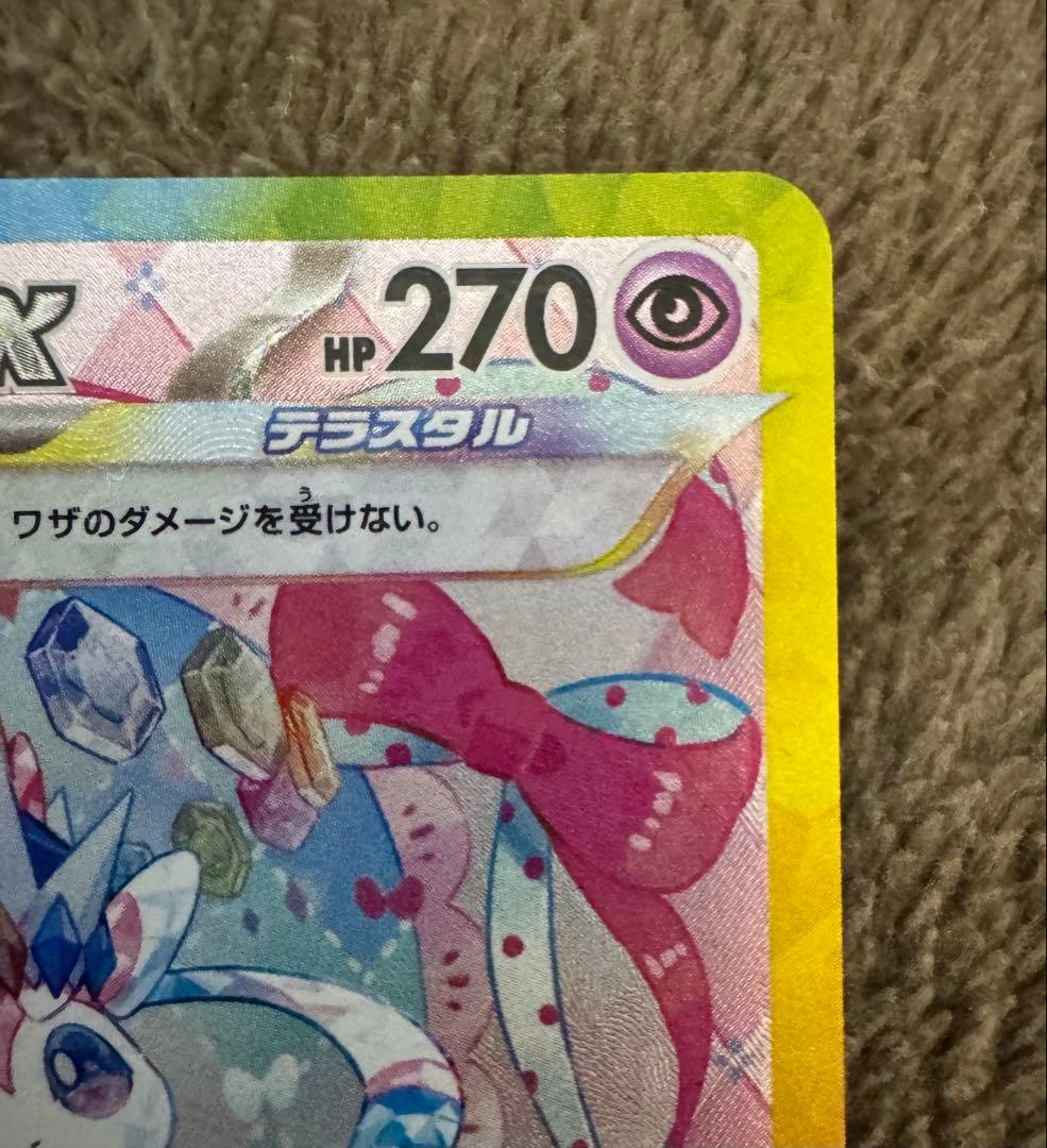 ポケモンカード ニンフィア ex SAR sv8aテラスタルフェス