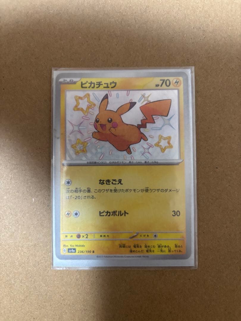 ポケモンカード ピカチュウ　s