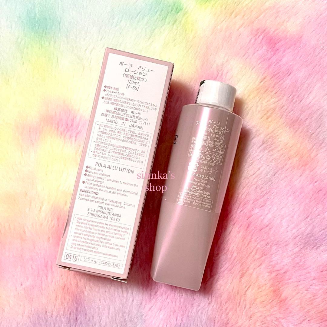 ★新品★POLA ALLU アリュー ローション＆ミルク リフィルセット