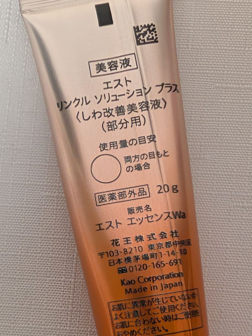 est エストリンクルソリューションプラス20g