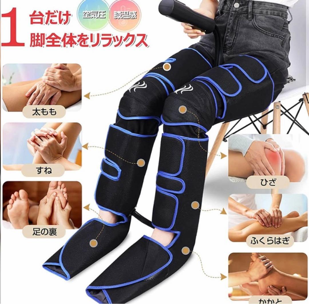 エアーレッグマッサージャー　加圧ダイエット