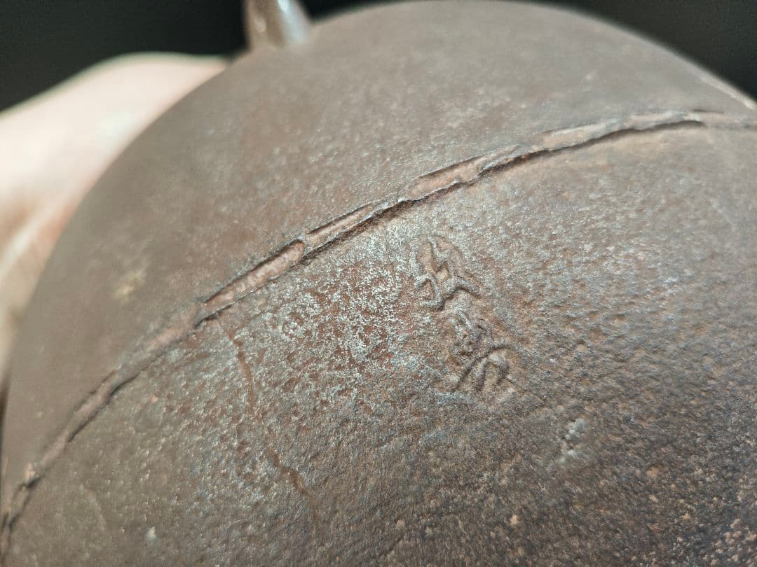 A224【人間国宝】釜師 高橋敬典作 真形釜 共箱入り 茶道具