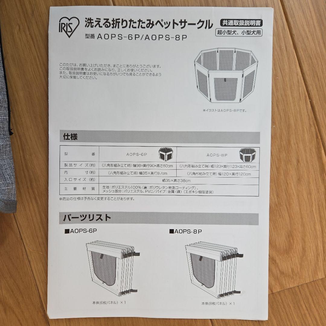 【新品】アイリスオーヤマ　洗える折りたたみペットサークル　超小型犬、小型犬用