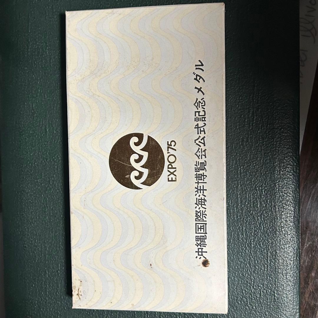 【純銀】　【丹銅】　大蔵省造幣局製　国際海洋博覧会メダルセット 1975年
