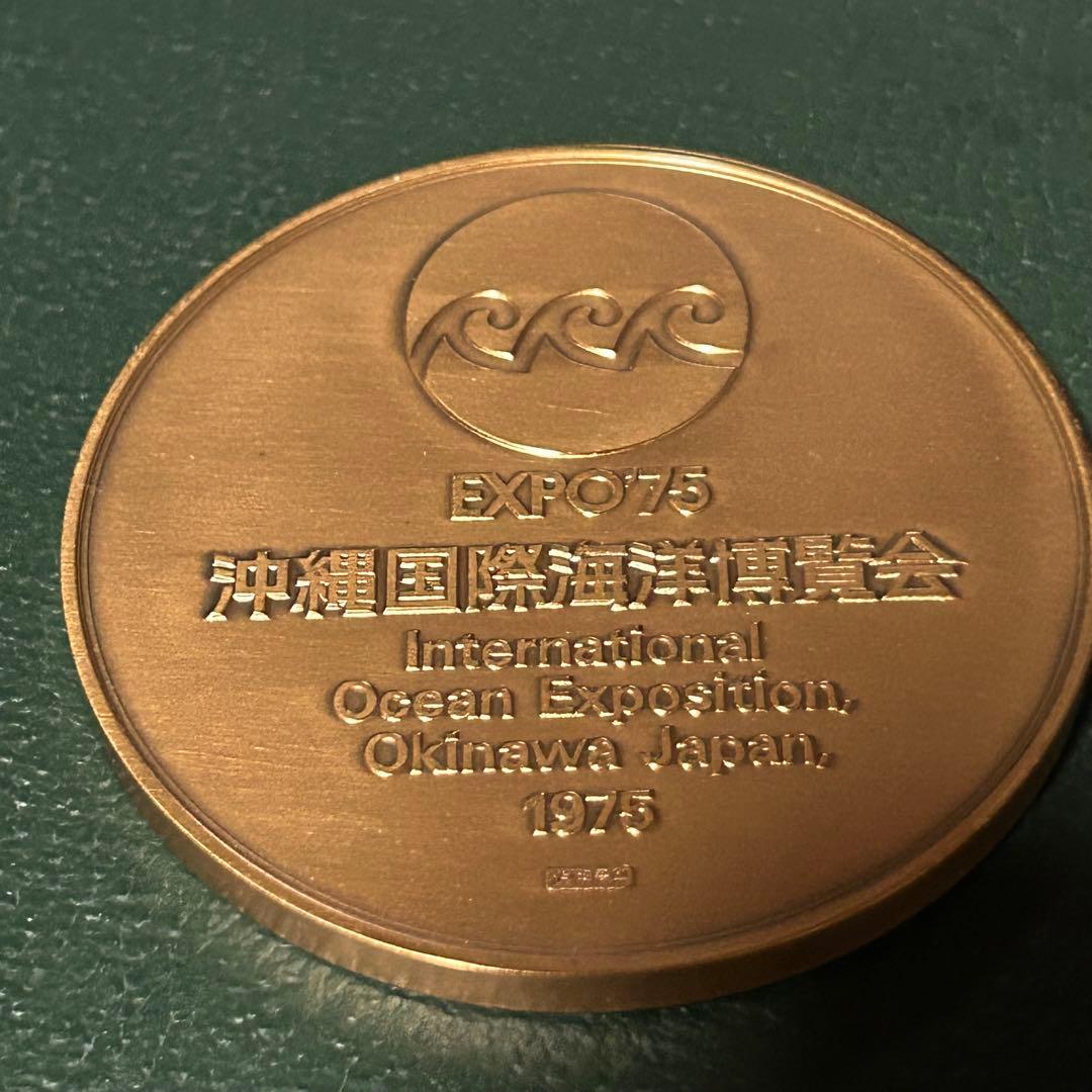 【純銀】　【丹銅】　大蔵省造幣局製　国際海洋博覧会メダルセット 1975年