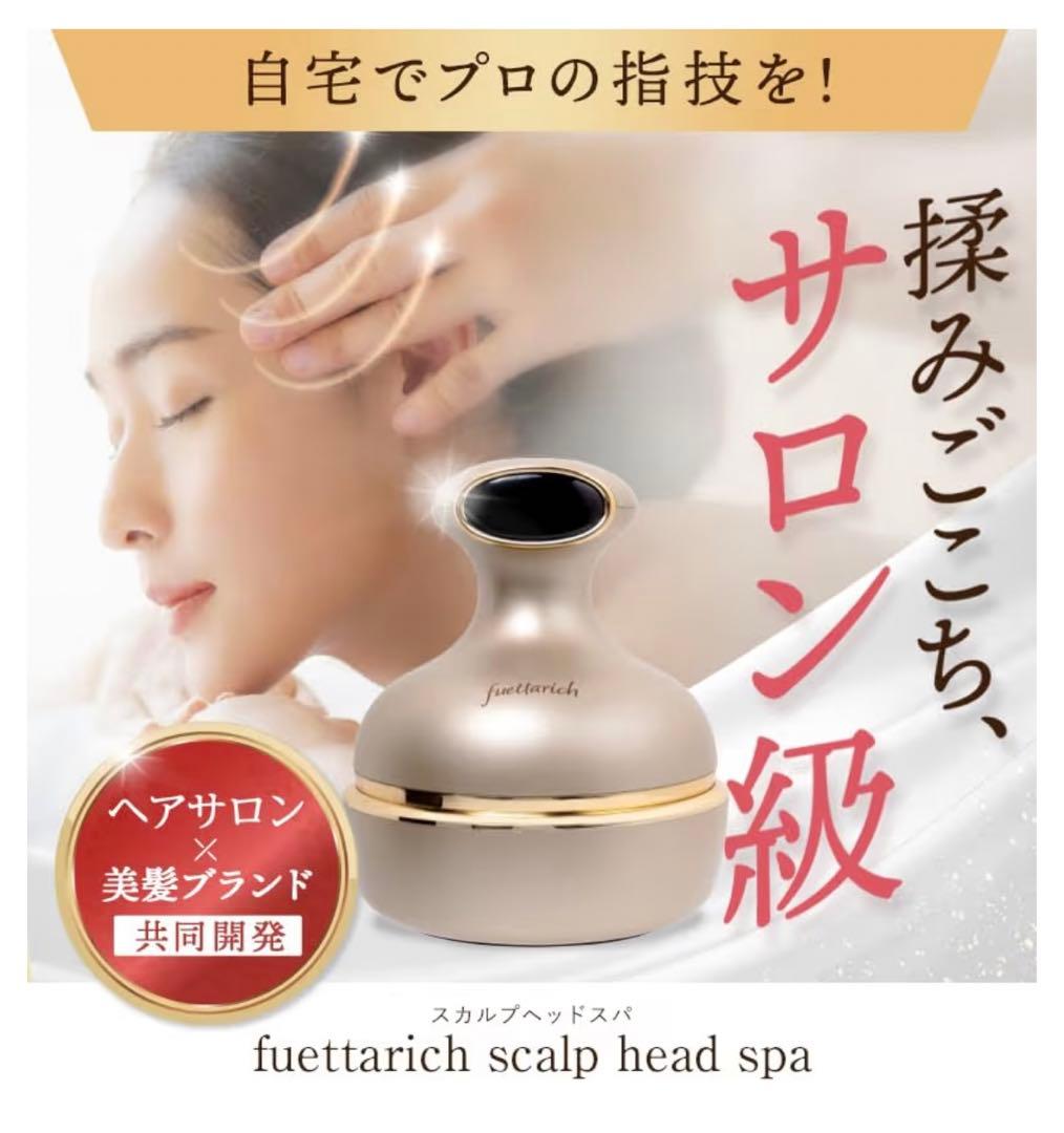fuetarich スカルプヘッドスパ