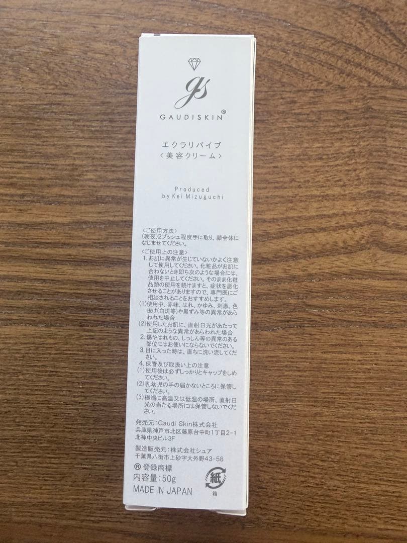 GAUDISKIN 3本セット（TAローション、エクラリバイブ、HQクリア）