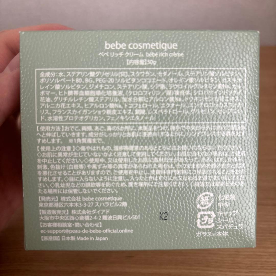 bebe cosmetique ベベリッチクリーム50g