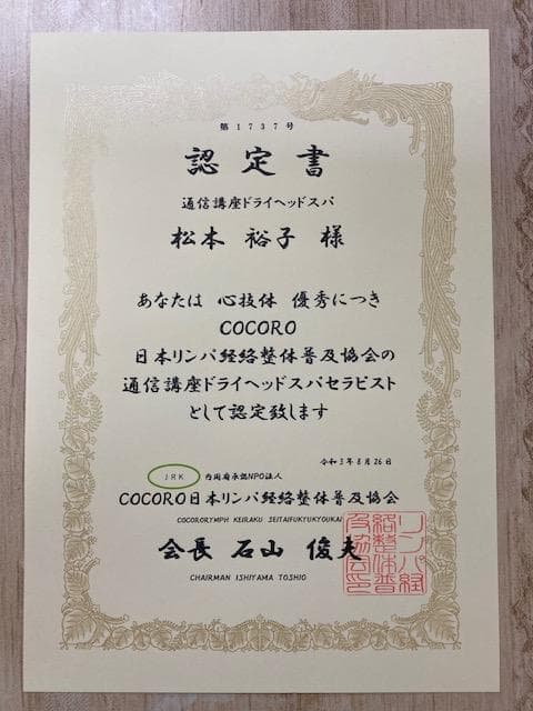 手に職を！スクール発！初級整体師認定通信講座！柔道整復師監修♪認定証発行