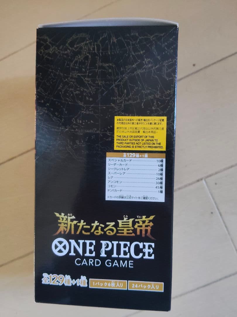 【テープ付】ワンピースカードゲーム 新たなる皇帝 OP-09 1BOX