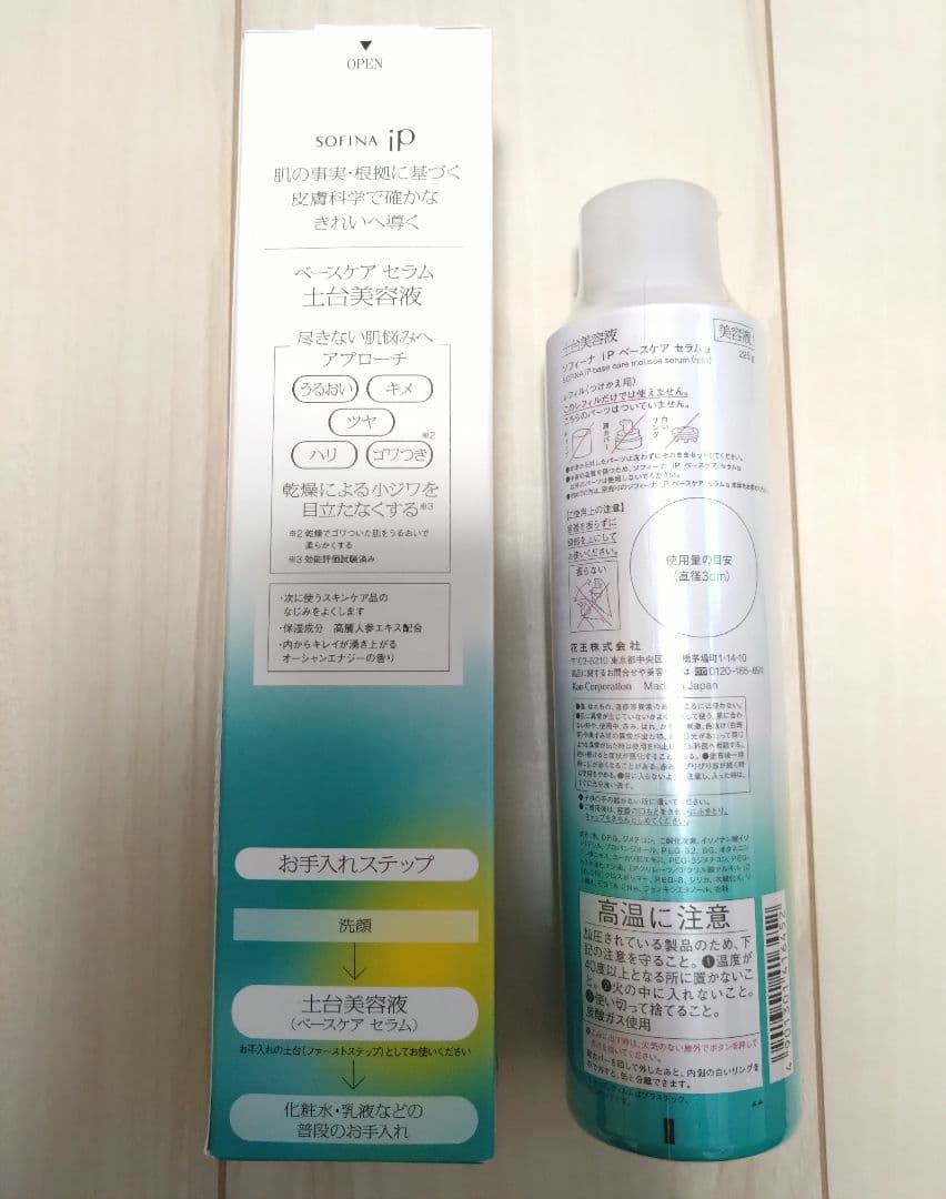 ソフィーナip ベースケアセラム 土台美容液 225g×2本 本体 レフィル