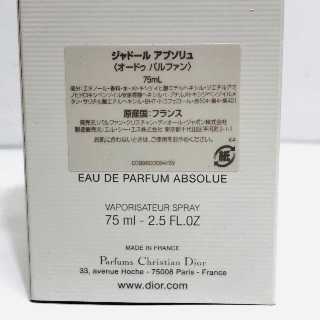ほぼ満タン Dior ジャドールアブソリュ オードゥパルファン 75ml k91