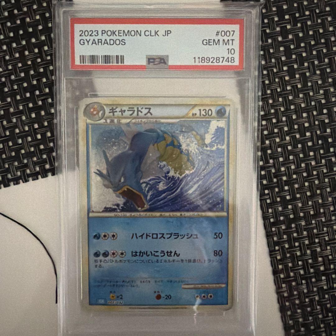 ポケモンカードゲーム ギャラドス　Classic クラシック PSA10