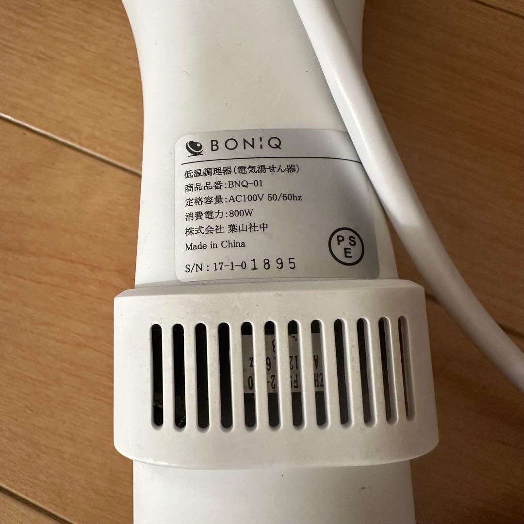 BONIQ BNQ-01(W) ボニーク 低温調理器 電気湯せん機