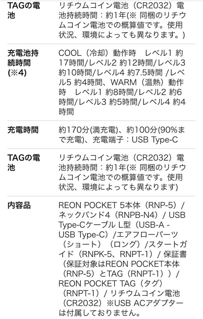 【温冷両用♪】ソニー レオンポケット5 ウェアラブルサーモデバイス