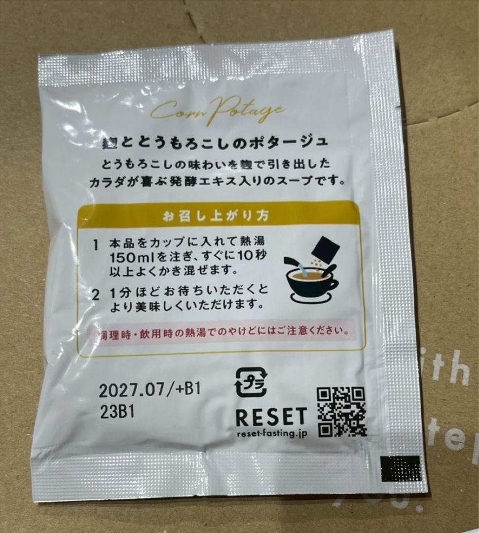 RESET Dining RESET BOX ファスティングセット