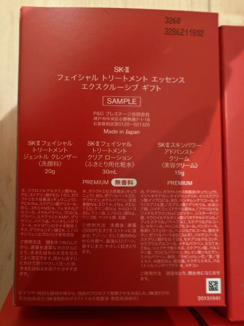 SK-II PITERAサンプルセット×4