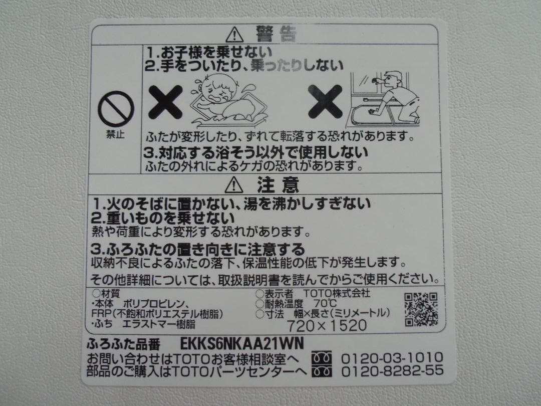 TOTO ラクかる風呂ふた EKSS6NKAA21WN 72×152cm 中古