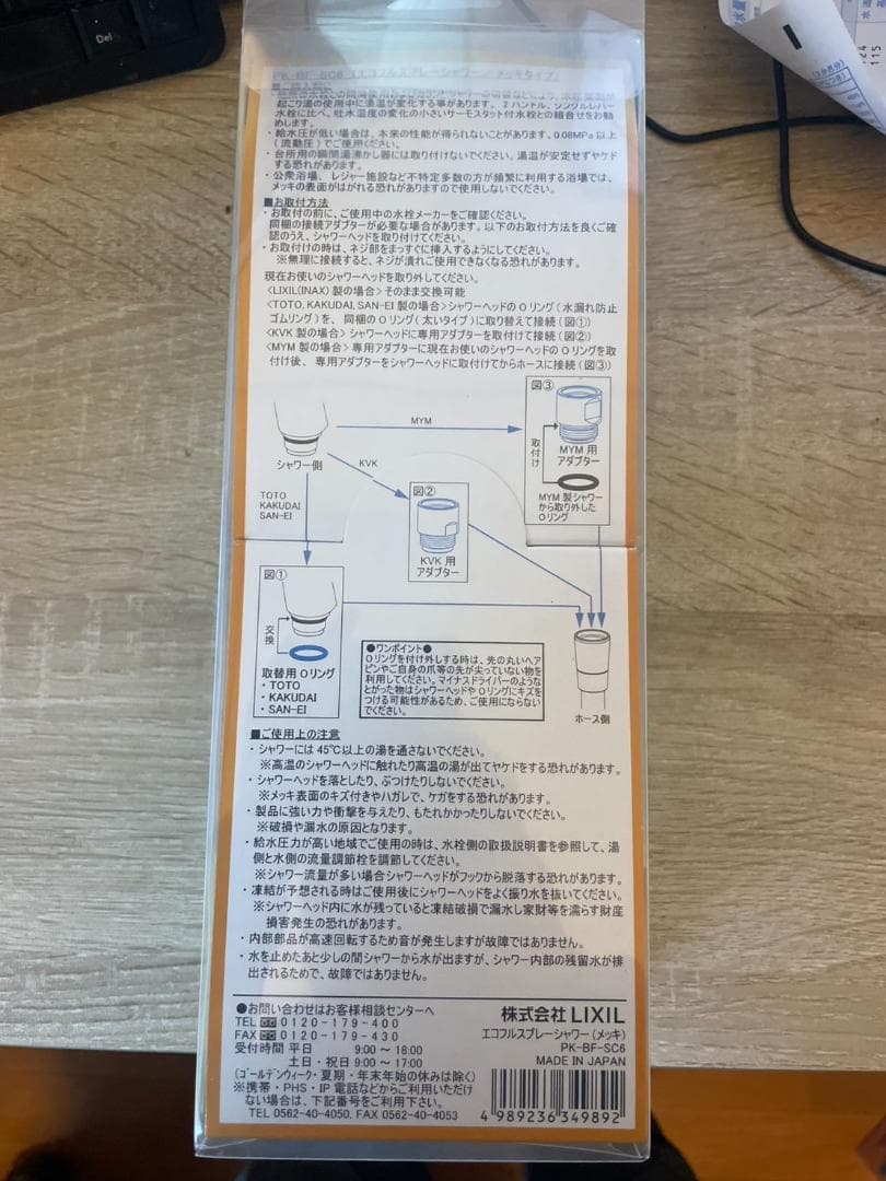 LIXIL リクシル シャワーヘッド PK-BF-SC6 未開封品