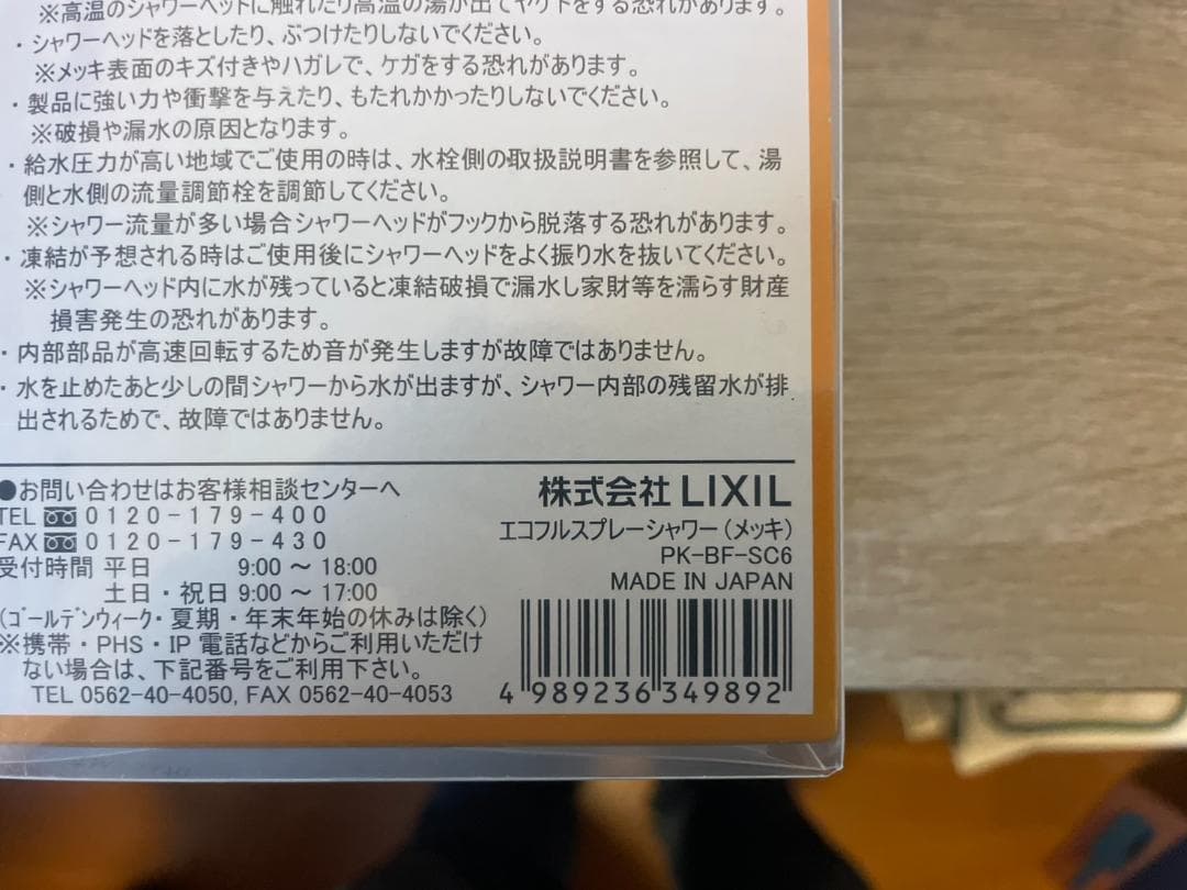 LIXIL リクシル シャワーヘッド PK-BF-SC6 未開封品